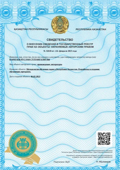 Свидетельство о внесении сведений в государственный реестр прав на объекты, охраняемые авторским правом, № 32618