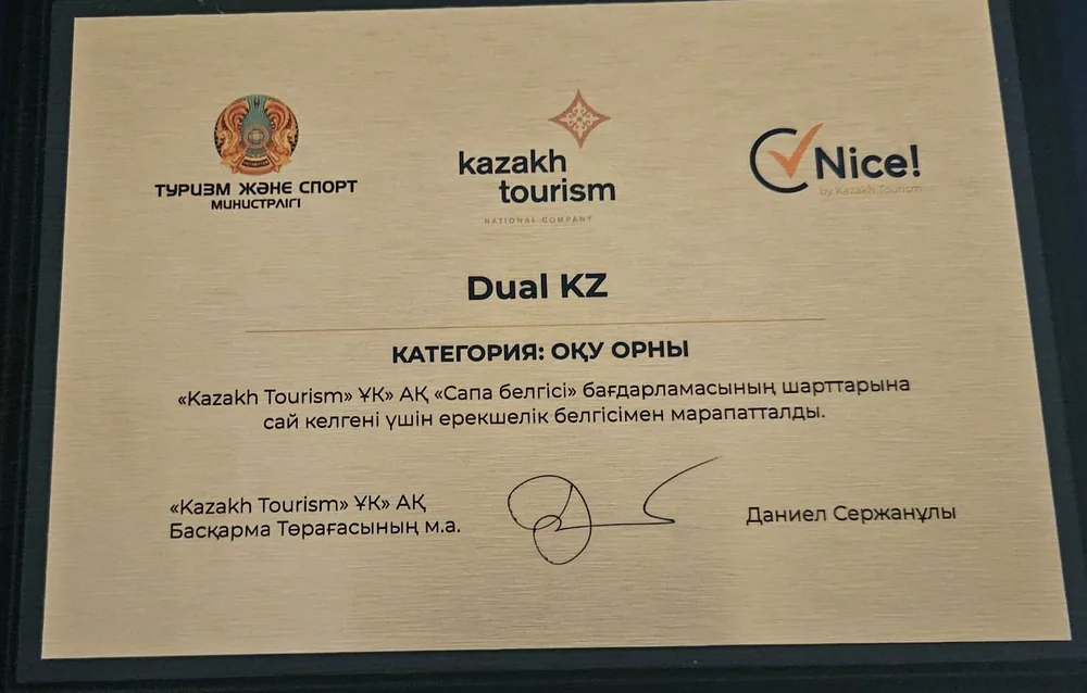 Табличка знака качества «Сапа белгісі» от Kazakh Tourism, вручённая Dual KZ в категории «Оқу орны»